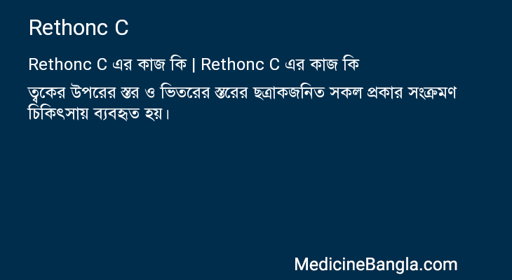 Rethonc C in Bangla