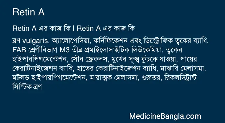 Retin A in Bangla