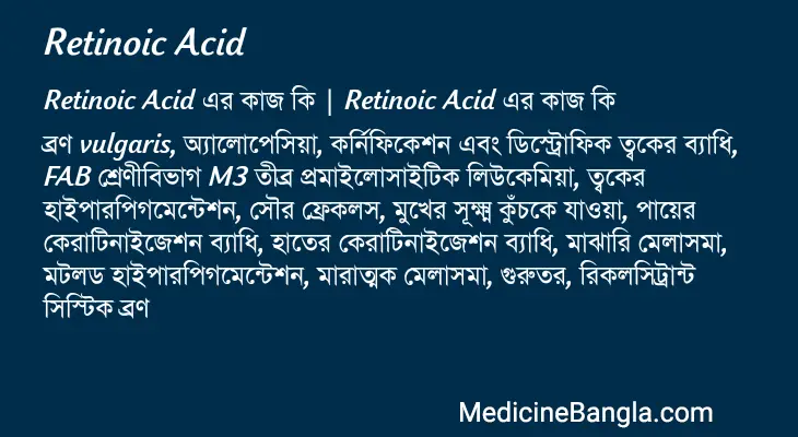 Retinoic Acid in Bangla