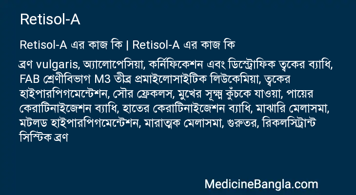 Retisol-A in Bangla