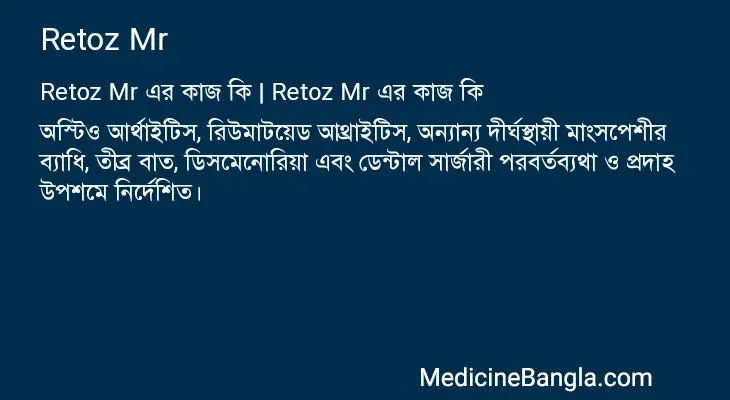 Retoz Mr in Bangla