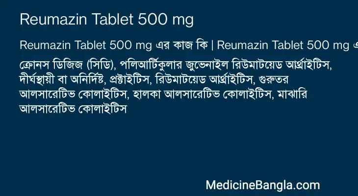 Reumazin Tablet 500 mg in Bangla