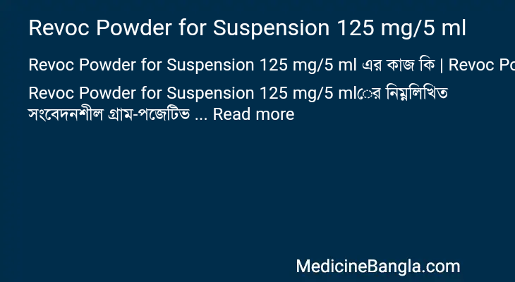 Revoc Powder for Suspension 125 mg/5 ml in Bangla