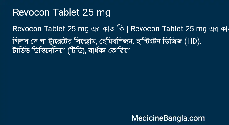 Revocon Tablet 25 mg in Bangla