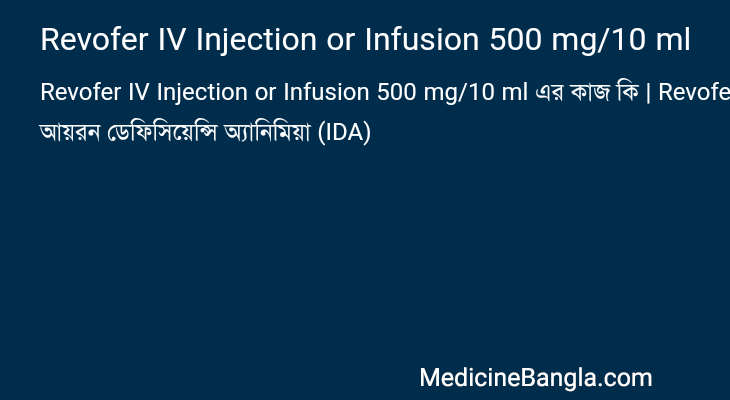 Revofer IV Injection or Infusion 500 mg/10 ml in Bangla