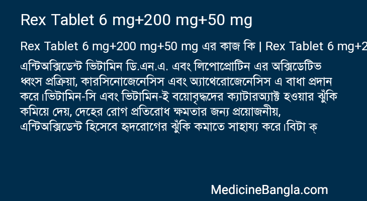 Rex Tablet 6 mg+200 mg+50 mg in Bangla