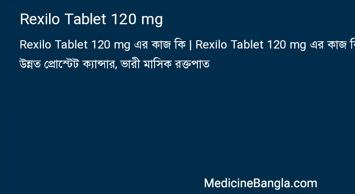 Rexilo Tablet 120 mg in Bangla