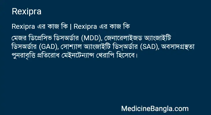 Rexipra in Bangla