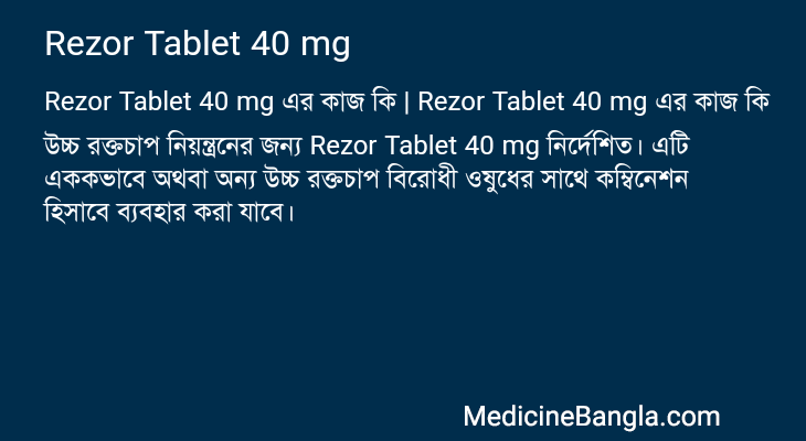 Rezor Tablet 40 mg in Bangla