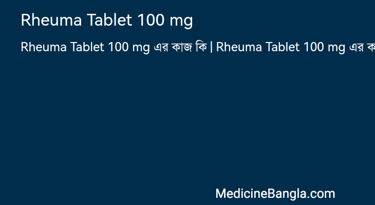 Rheuma Tablet 100 mg in Bangla