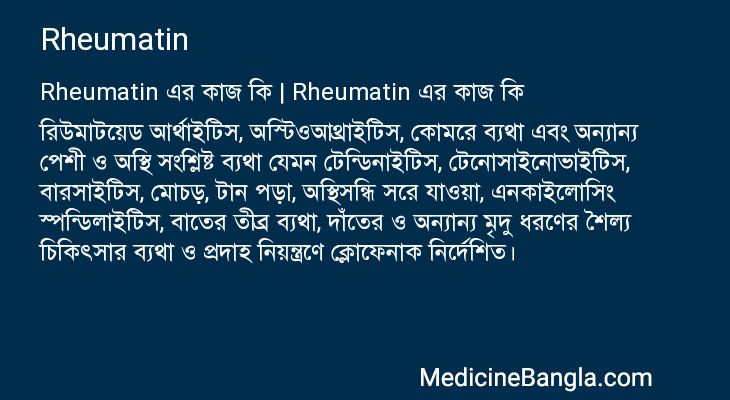 Rheumatin in Bangla