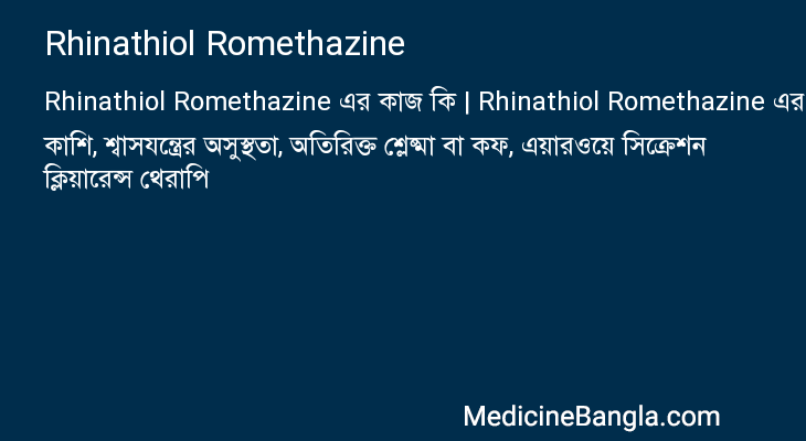 Rhinathiol Romethazine in Bangla