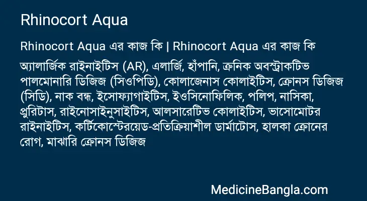 Rhinocort Aqua in Bangla