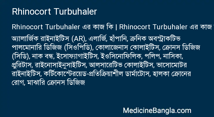 Rhinocort Turbuhaler in Bangla