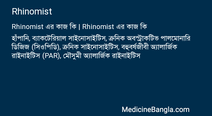 Rhinomist in Bangla