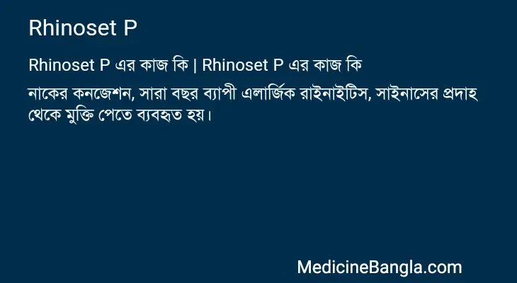 Rhinoset P in Bangla