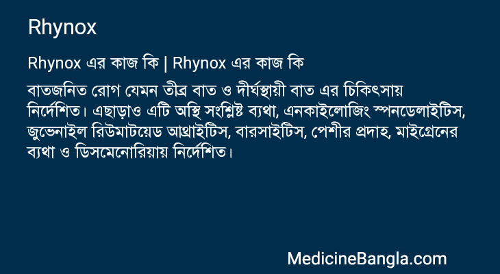 Rhynox in Bangla