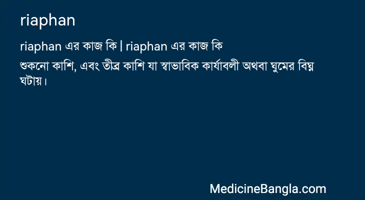 riaphan in Bangla