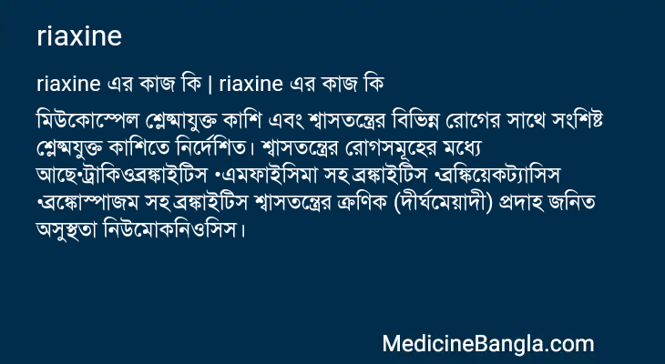 riaxine in Bangla