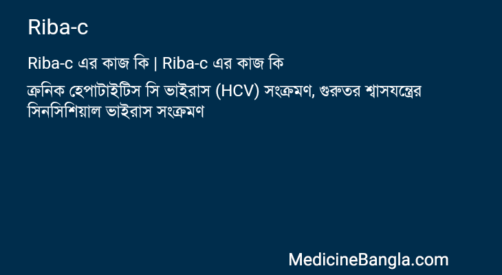 Riba-c in Bangla