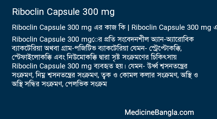 Riboclin Capsule 300 mg in Bangla