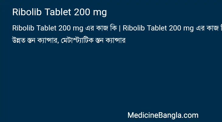 Ribolib Tablet 200 mg in Bangla