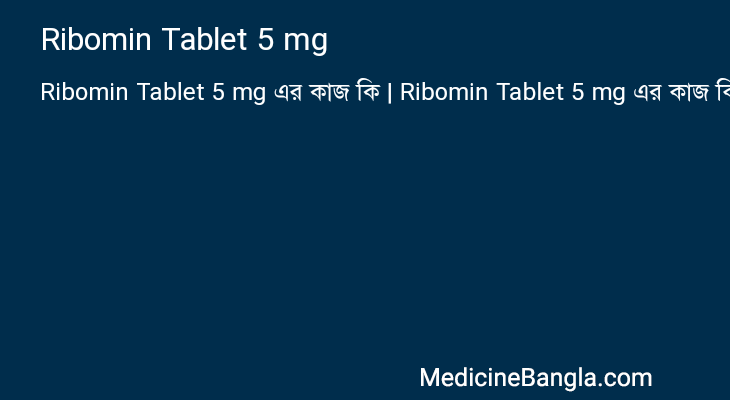 Ribomin Tablet 5 mg in Bangla