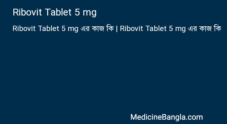 Ribovit Tablet 5 mg in Bangla