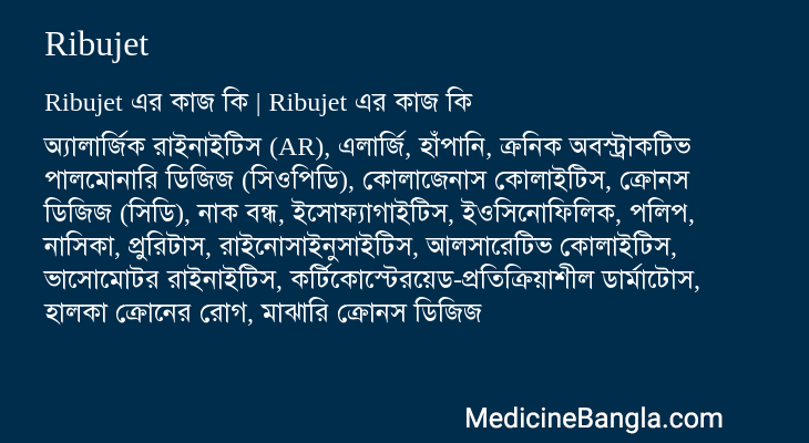 Ribujet in Bangla