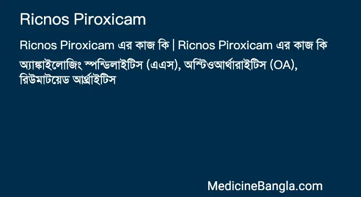 Ricnos Piroxicam in Bangla