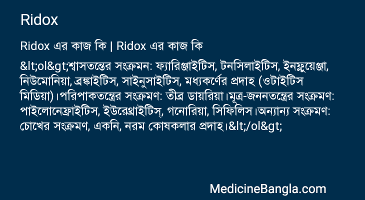 Ridox in Bangla