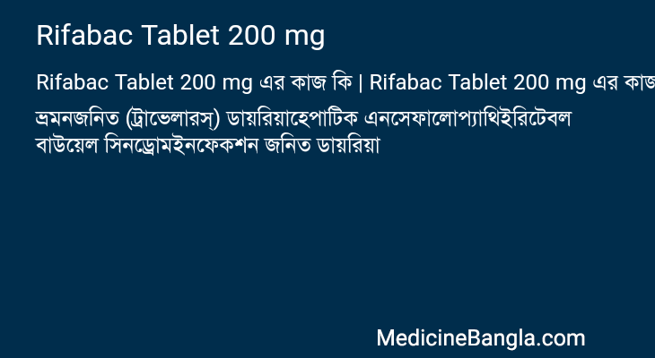 Rifabac Tablet 200 mg in Bangla