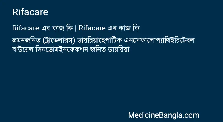 Rifacare in Bangla