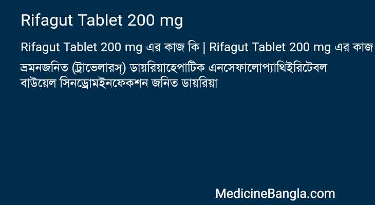 Rifagut Tablet 200 mg in Bangla