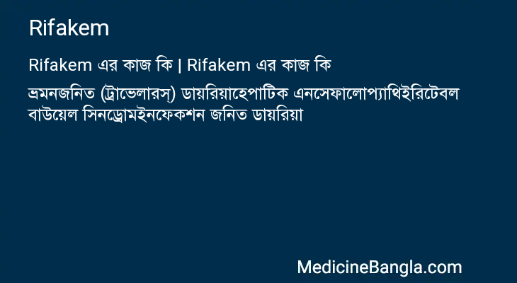 Rifakem in Bangla