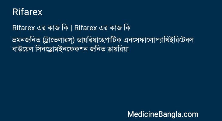 Rifarex in Bangla