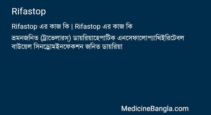 Rifastop in Bangla