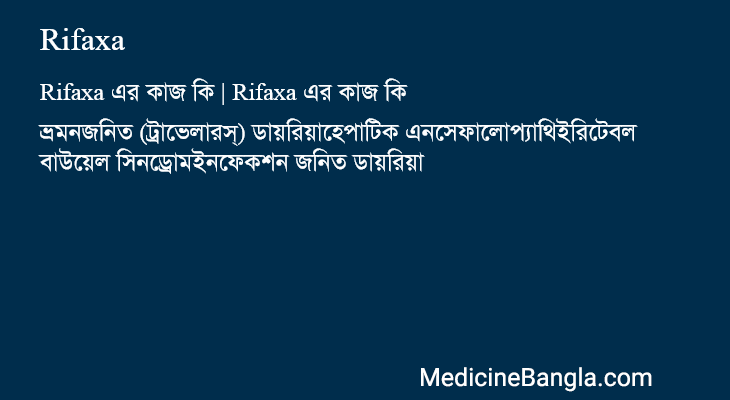 Rifaxa in Bangla