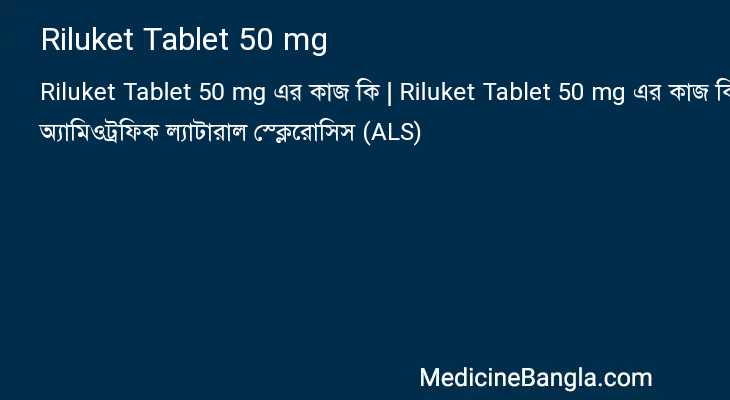 Riluket Tablet 50 mg in Bangla