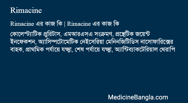 Rimacine in Bangla