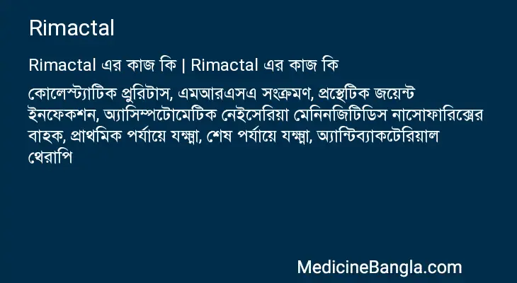 Rimactal in Bangla