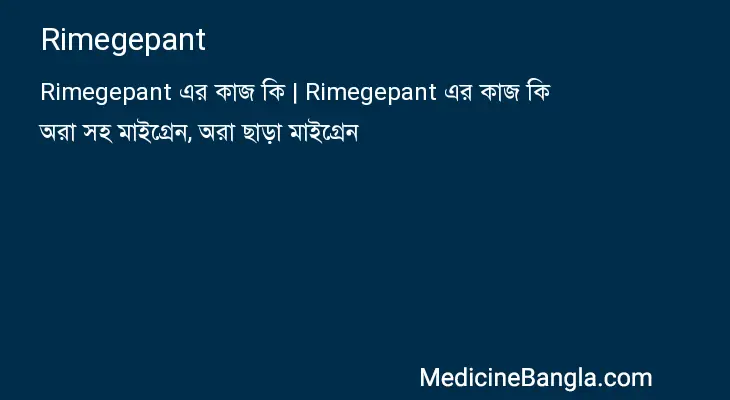 Rimegepant in Bangla