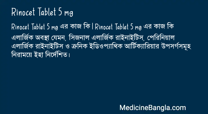 Rinocet Tablet 5 mg in Bangla