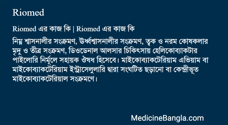 Riomed in Bangla