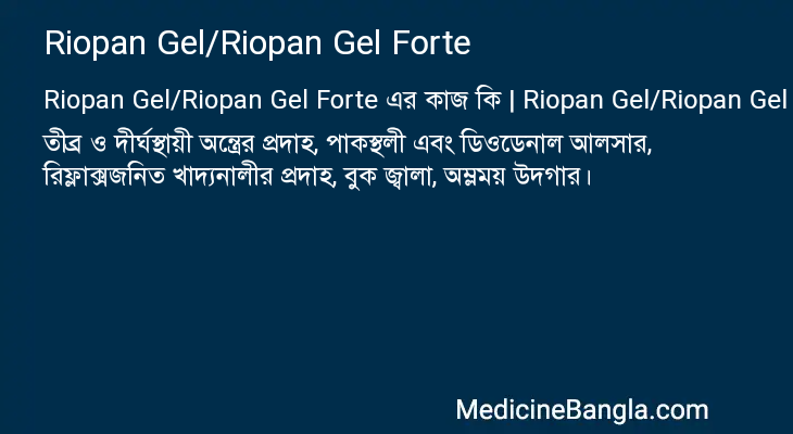 Riopan Gel/Riopan Gel Forte in Bangla