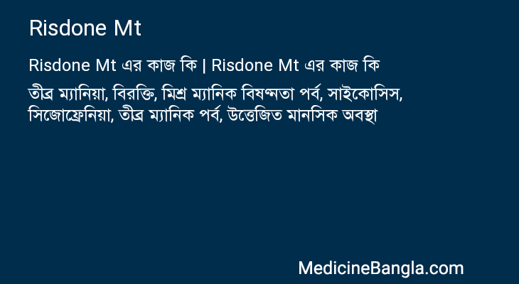 Risdone Mt in Bangla