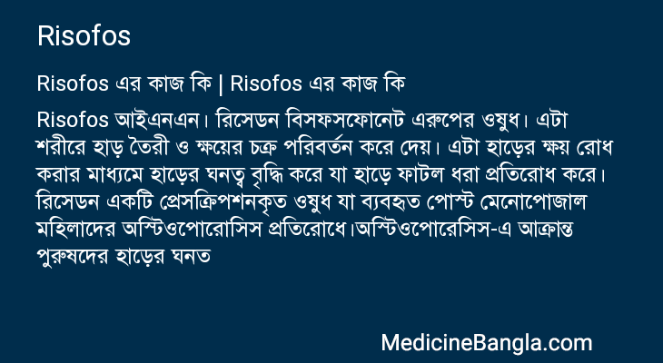 Risofos in Bangla