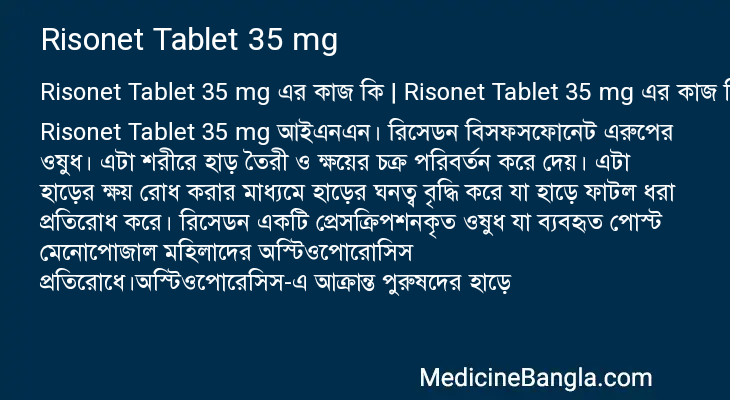 Risonet Tablet 35 mg in Bangla