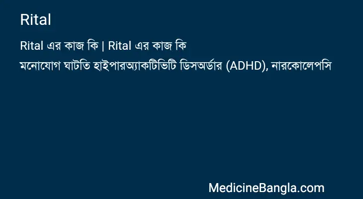 Rital in Bangla