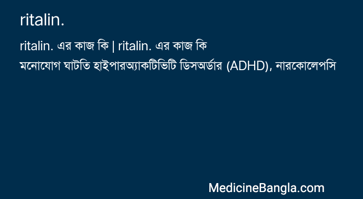 ritalin. in Bangla